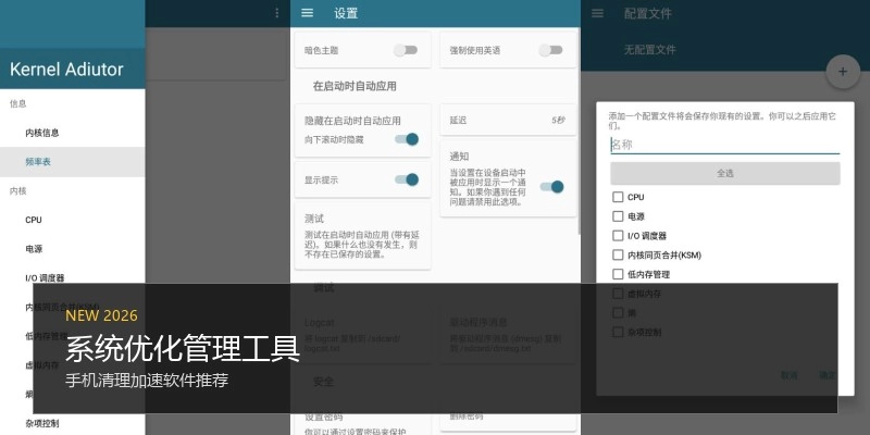 系统优化管理工具