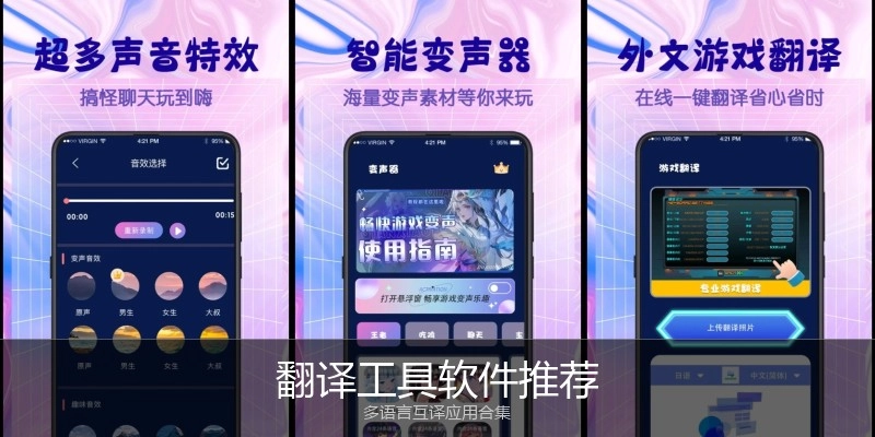 翻译工具软件推荐
