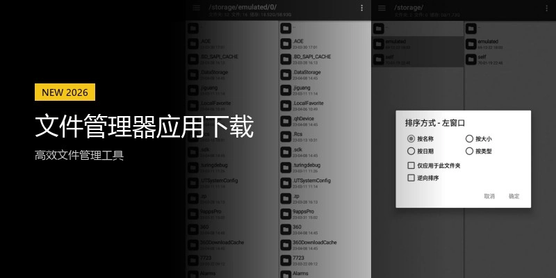 文件管理器应用下载