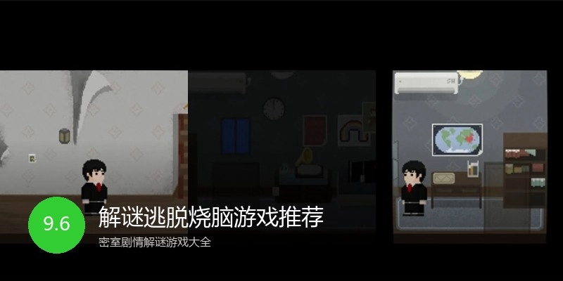 解谜逃脱烧脑游戏推荐