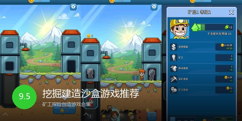 挖掘建造沙盒游戏推荐