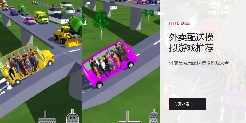 外卖配送模拟游戏推荐