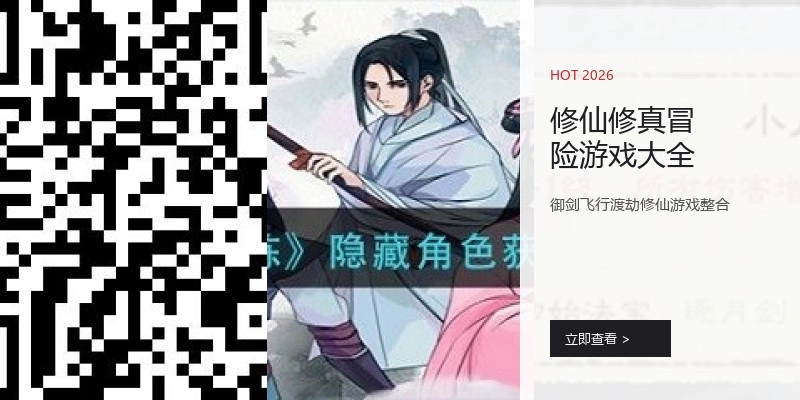 修仙修真冒险游戏大全
