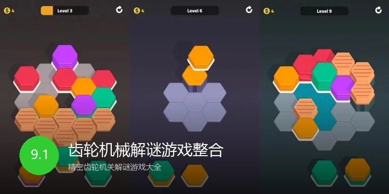 齿轮机械解谜游戏整合