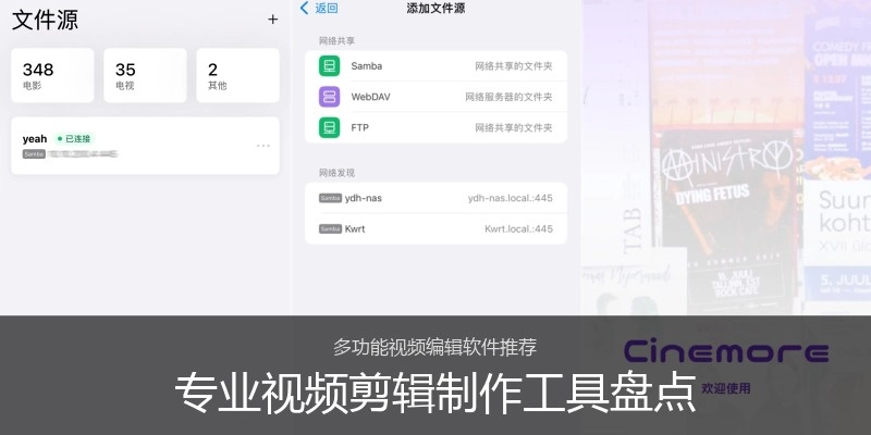 专业视频剪辑制作工具盘点