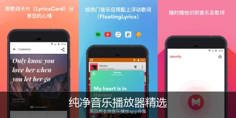 纯净音乐播放器精选