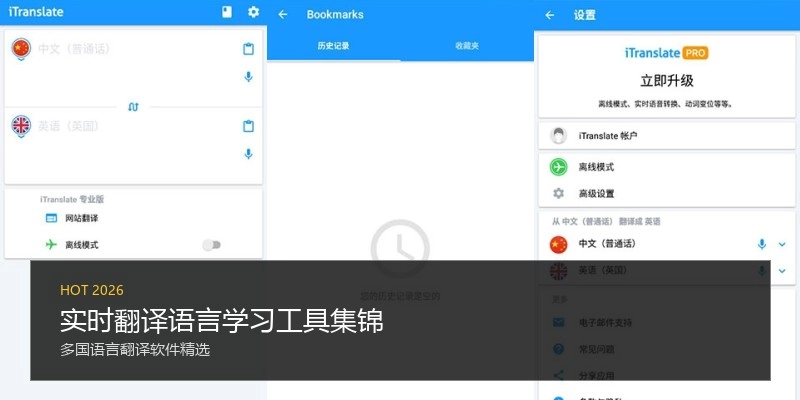 实时翻译语言学习工具集锦