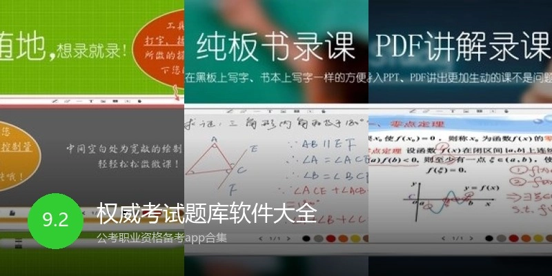 权威考试题库软件大全