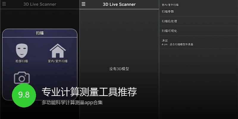 专业计算测量工具推荐