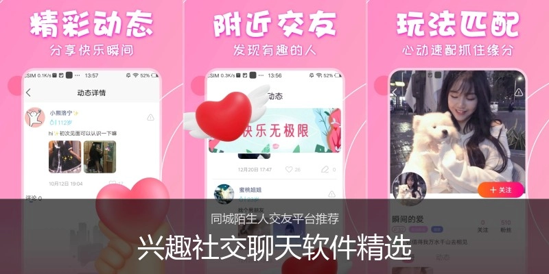 兴趣社交聊天软件精选