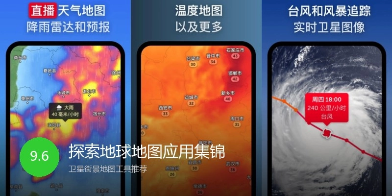 探索地球地图应用集锦