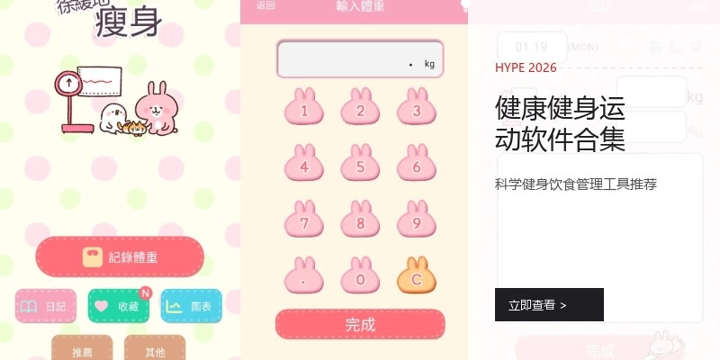 健康健身运动软件合集