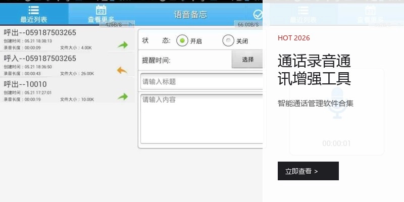 通话录音通讯增强工具