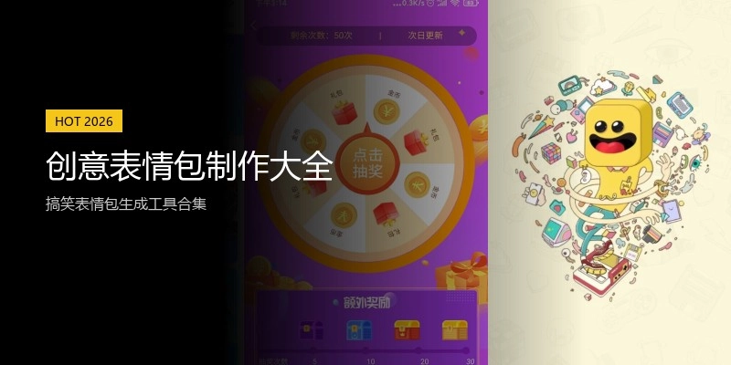 创意表情包制作大全