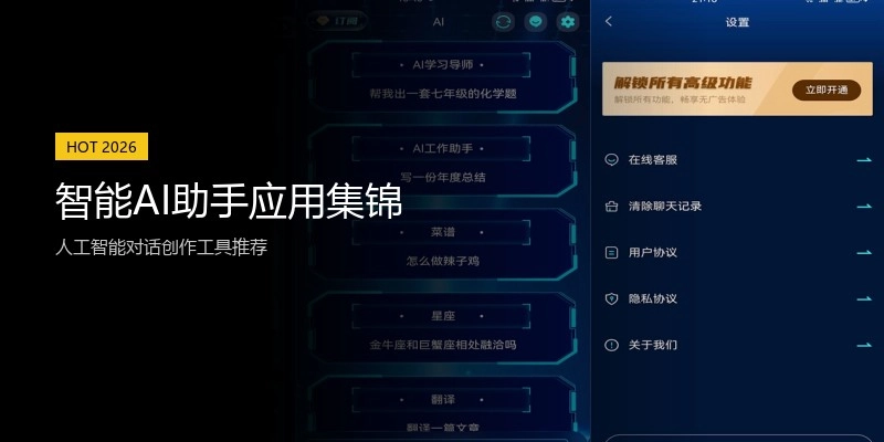 智能AI助手应用集锦