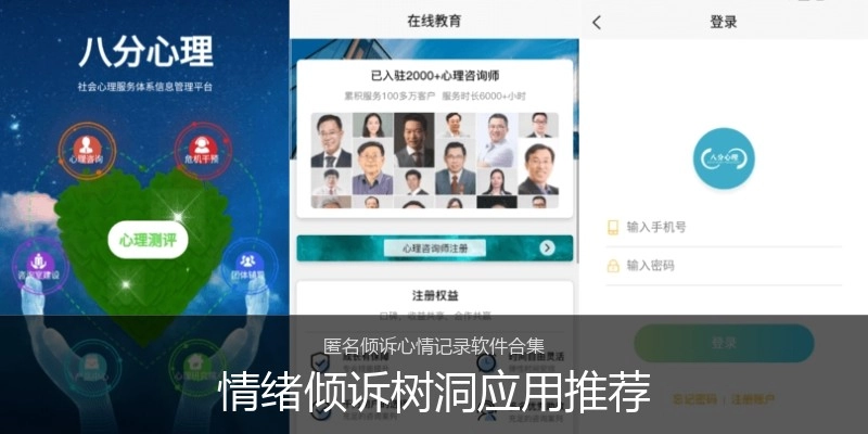 情绪倾诉树洞应用推荐
