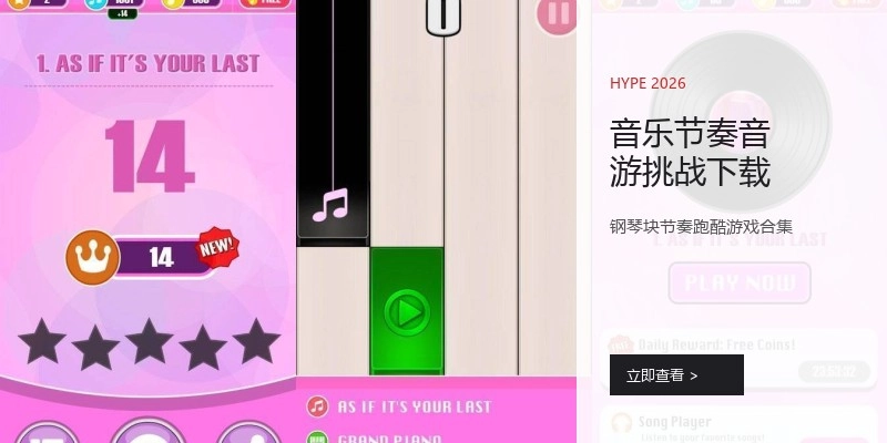 音乐节奏音游挑战下载