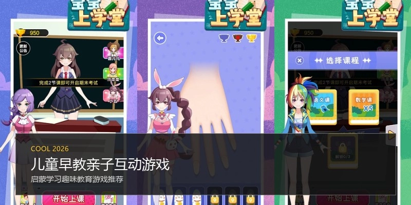 儿童早教亲子互动游戏