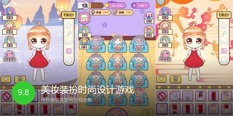 美妆装扮时尚设计游戏