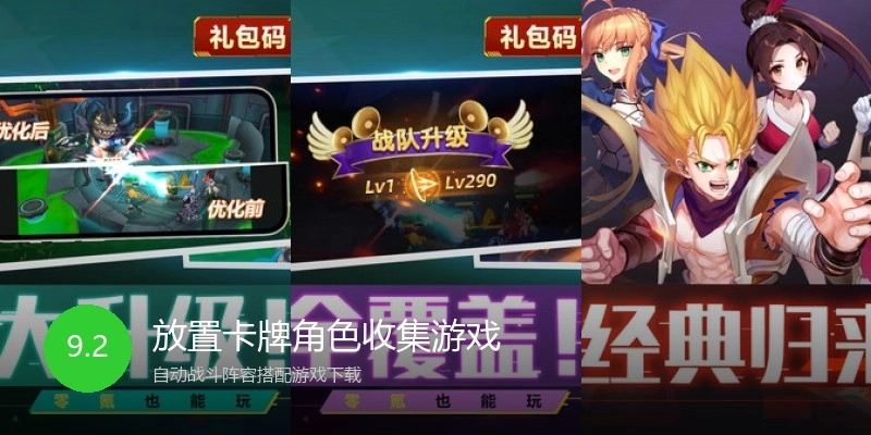 放置卡牌角色收集游戏