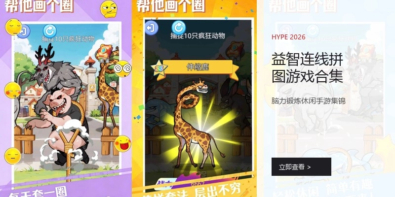 益智连线拼图游戏合集