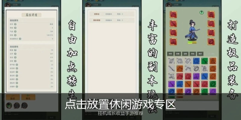 点击放置休闲游戏专区