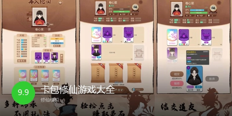 卡包修仙游戏大全