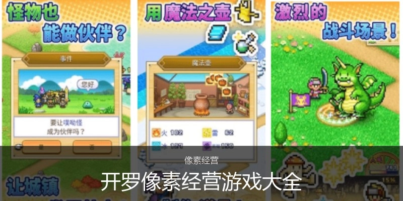 开罗像素经营游戏大全