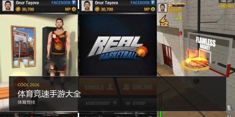 体育竞速手游大全