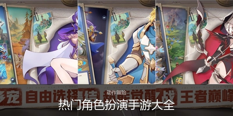 热门角色扮演手游大全