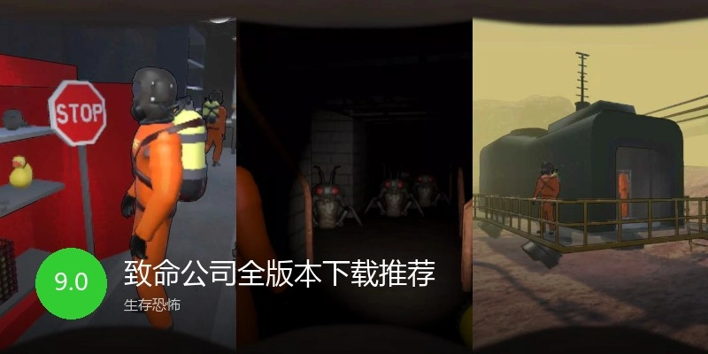 致命公司全版本下载推荐