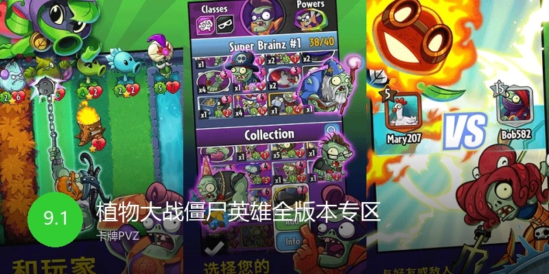 植物大战僵尸英雄全版本专区