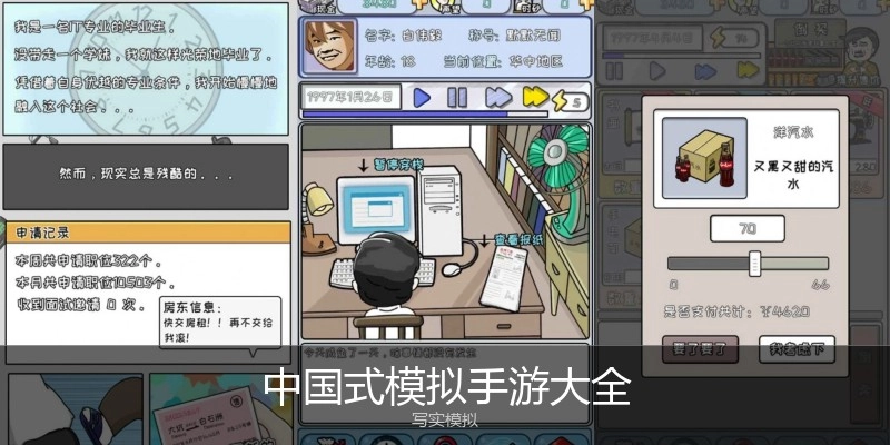 中国式模拟手游大全