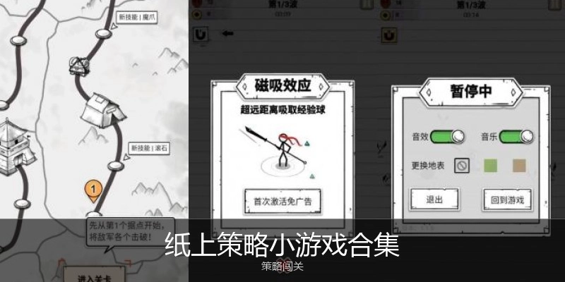 纸上策略小游戏合集