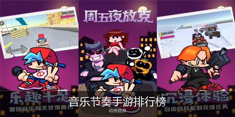 音乐节奏手游排行榜