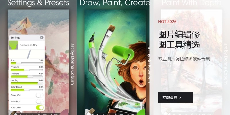 图片编辑修图工具精选