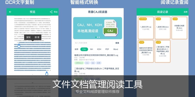 文件文档管理阅读工具