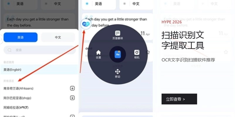 扫描识别文字提取工具