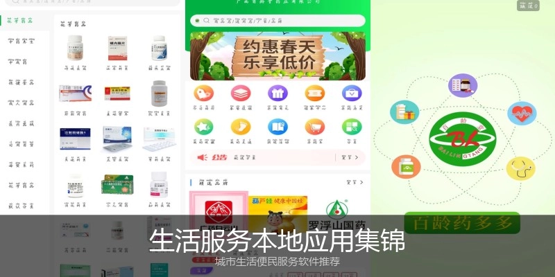 生活服务本地应用集锦