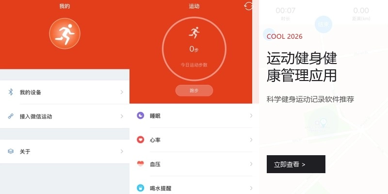 运动健身健康管理应用