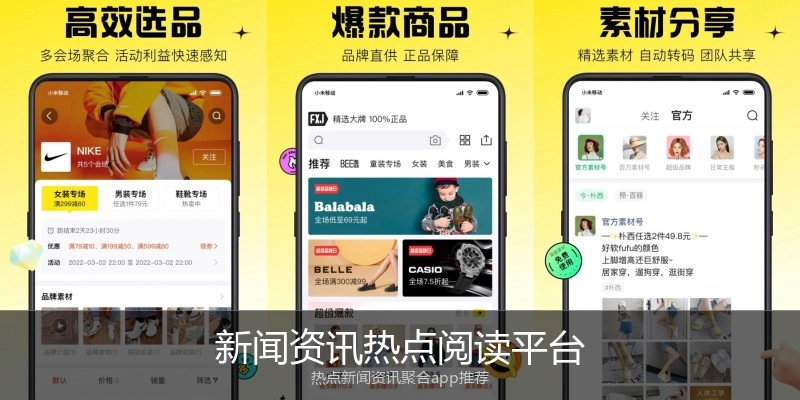 新闻资讯热点阅读平台