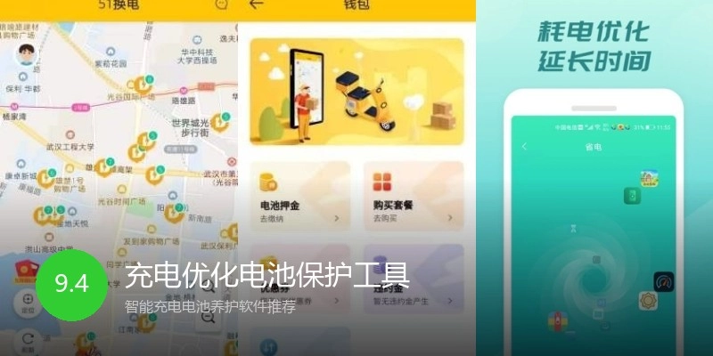 充电优化电池保护工具