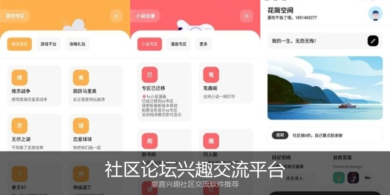 社区论坛兴趣交流平台