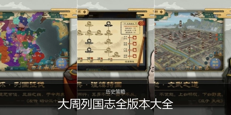 大周列国志全版本大全