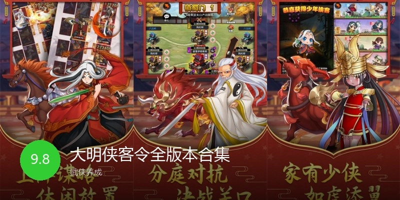大明侠客令全版本合集
