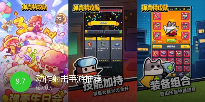 动作射击手游推荐