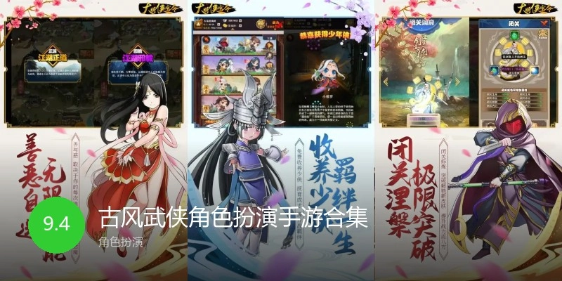 古风武侠角色扮演手游合集