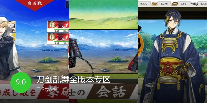 刀剑乱舞全版本专区