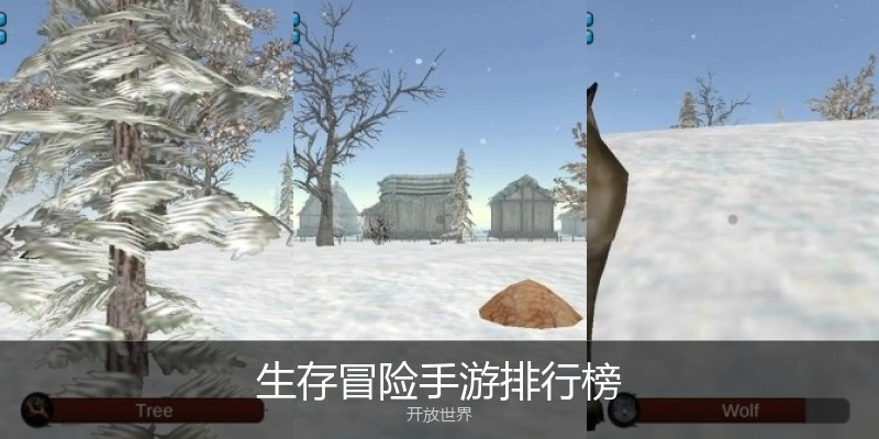生存冒险手游排行榜