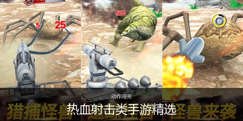 热血射击类手游精选